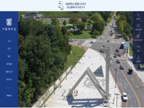 서울대학교 대표홈페이지 인증 화면